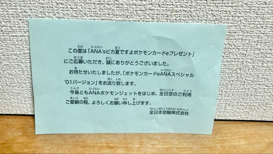 ポケモンカードe ANAスペシャル 01 バージョン ピカチュウ ヨーギラス