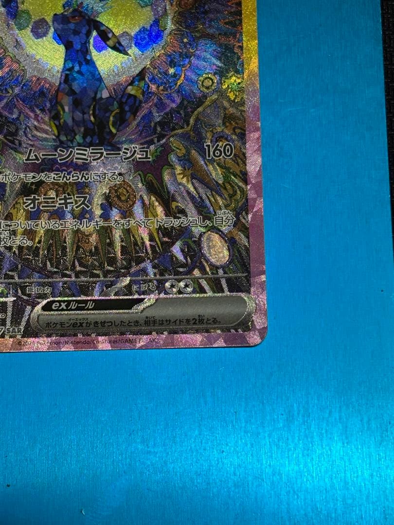 ポケモンカード 美品ブラッキーex sar
