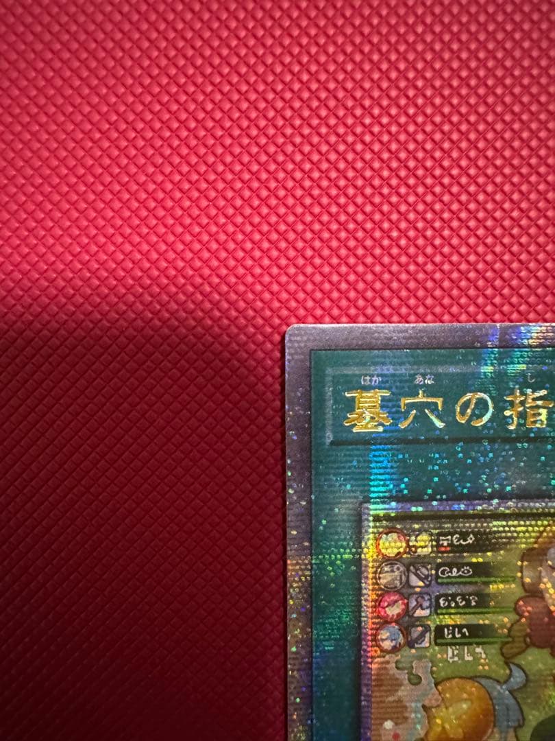 遊戯王　美品　墓穴の指名者 絵違い 25th アジア版　2枚セット