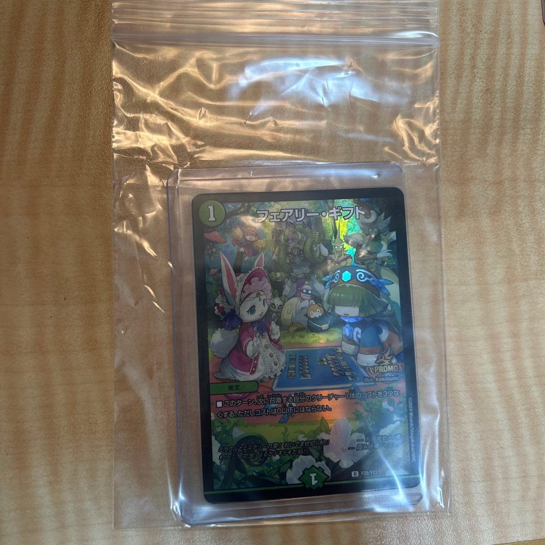 フェアリーギフト　プロモ　1枚