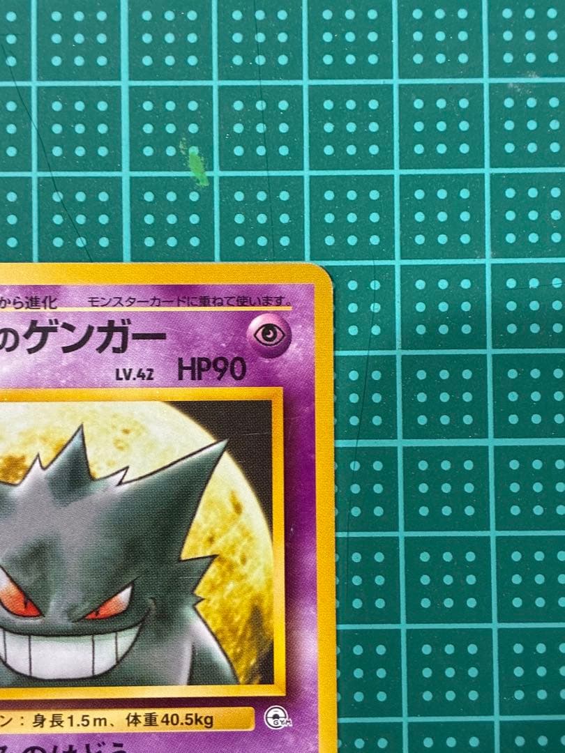 ナツメのゲンガー　旧裏