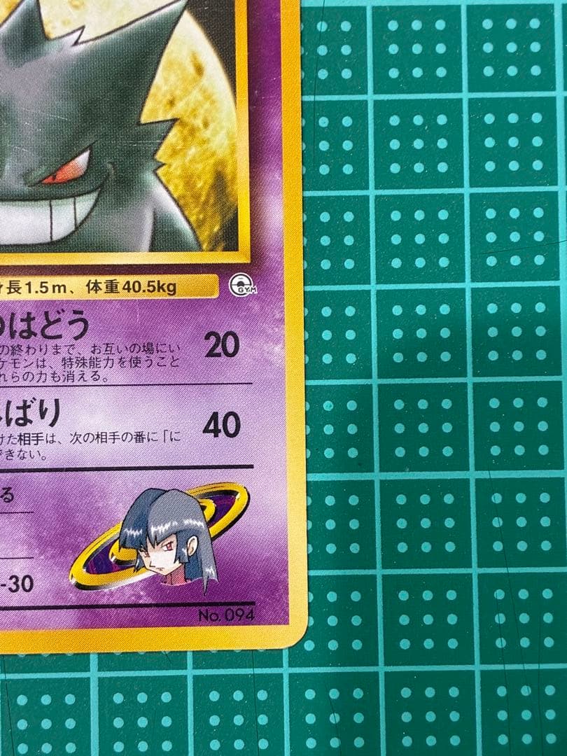 ナツメのゲンガー　旧裏