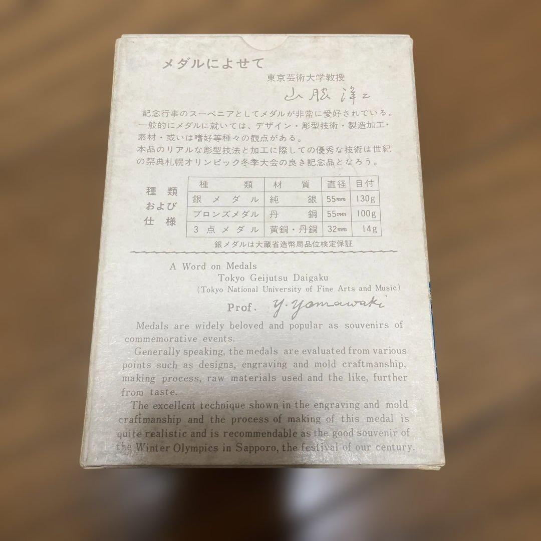第11回冬季オリンピック札幌大会記念メダル 　1972年冬季オリンピック札幌大会