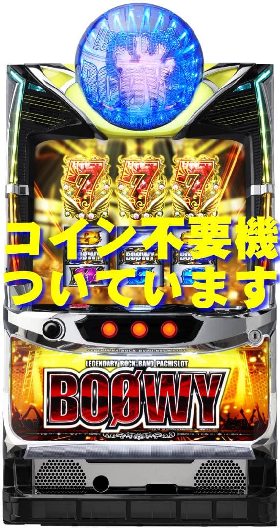 【パチスロ実機】ディ・ライト★パチスロ BOØWY【不要機付】