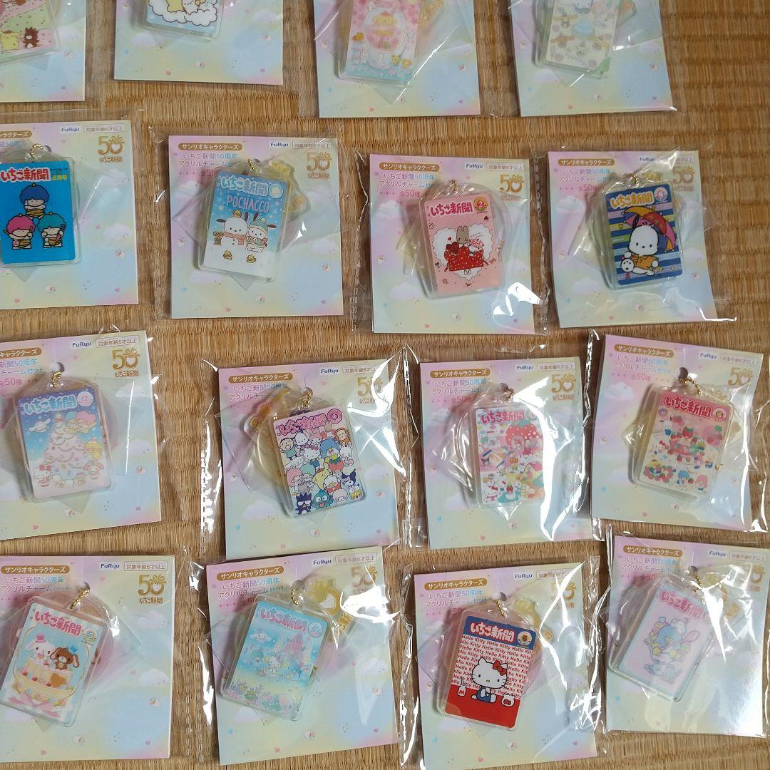 サンリオ/フリュー いちご新聞50周年 アクリルチャームセット全50種2025年
