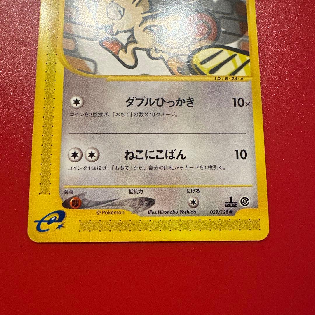 カードe ニャース　1弾