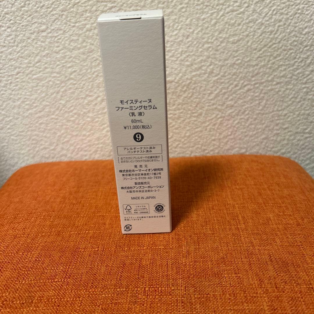 モイスティーヌ ファーミングセラム60ml