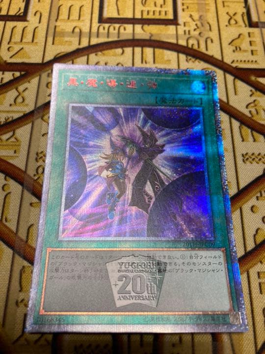 遊戯王 黒・魔・導・連・弾　確認用