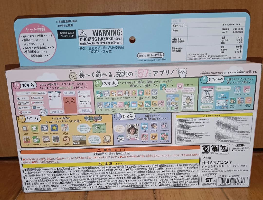 最終価格！！BANDAI ちいかわフォンDX ポシェットつきデラックスセット