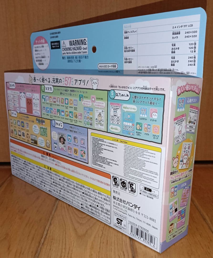 最終価格！！BANDAI ちいかわフォンDX ポシェットつきデラックスセット