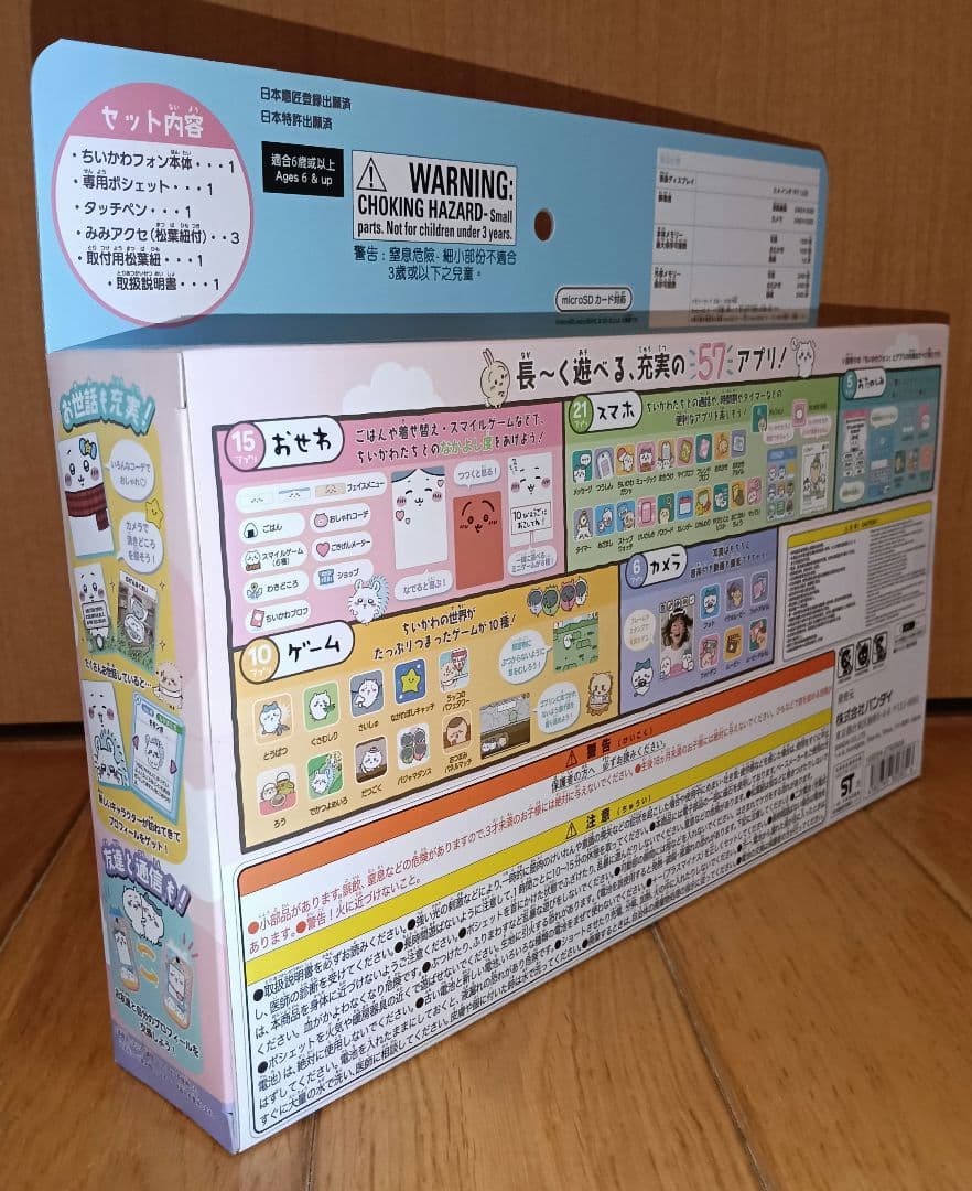 最終価格！！BANDAI ちいかわフォンDX ポシェットつきデラックスセット