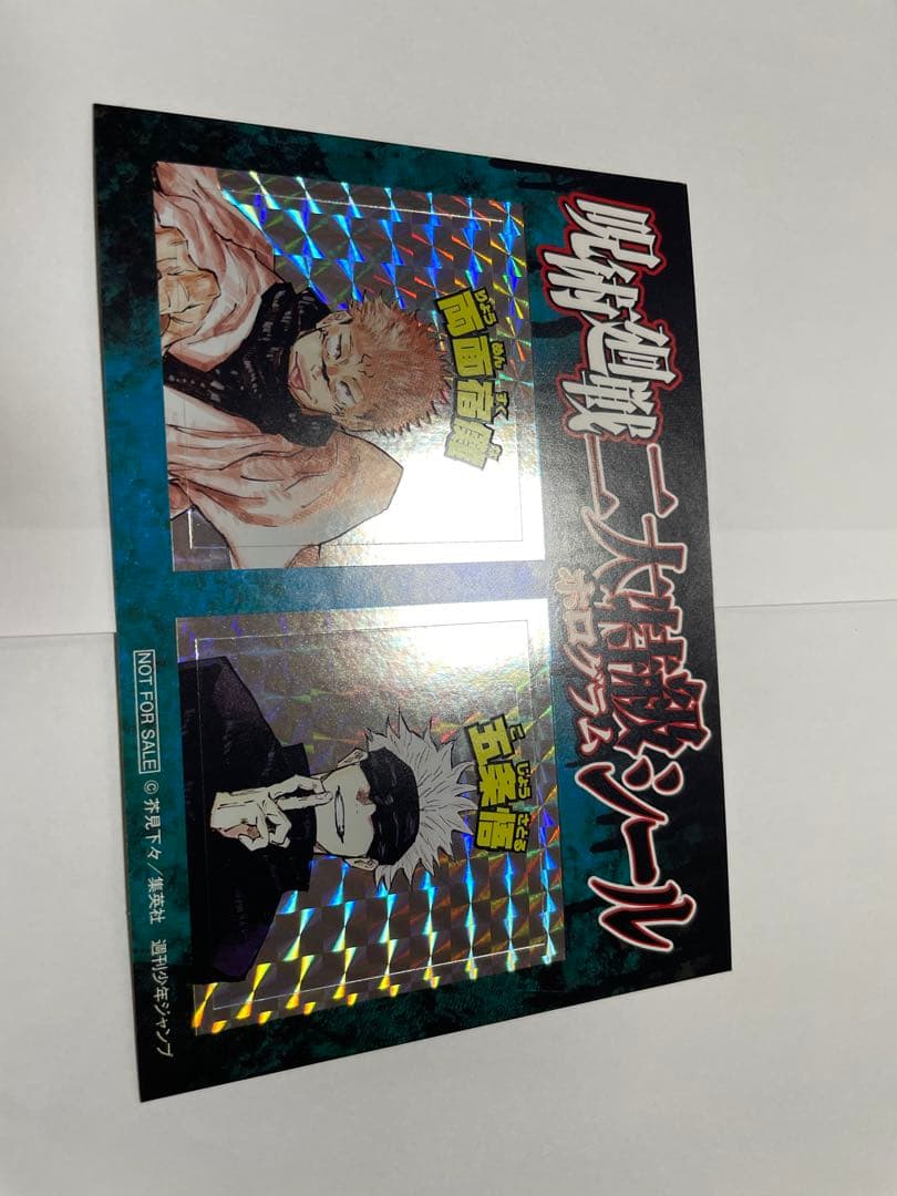 200名限定 呪術廻戦 五条悟 JC 4巻 当選品 ポストカード おまけ付