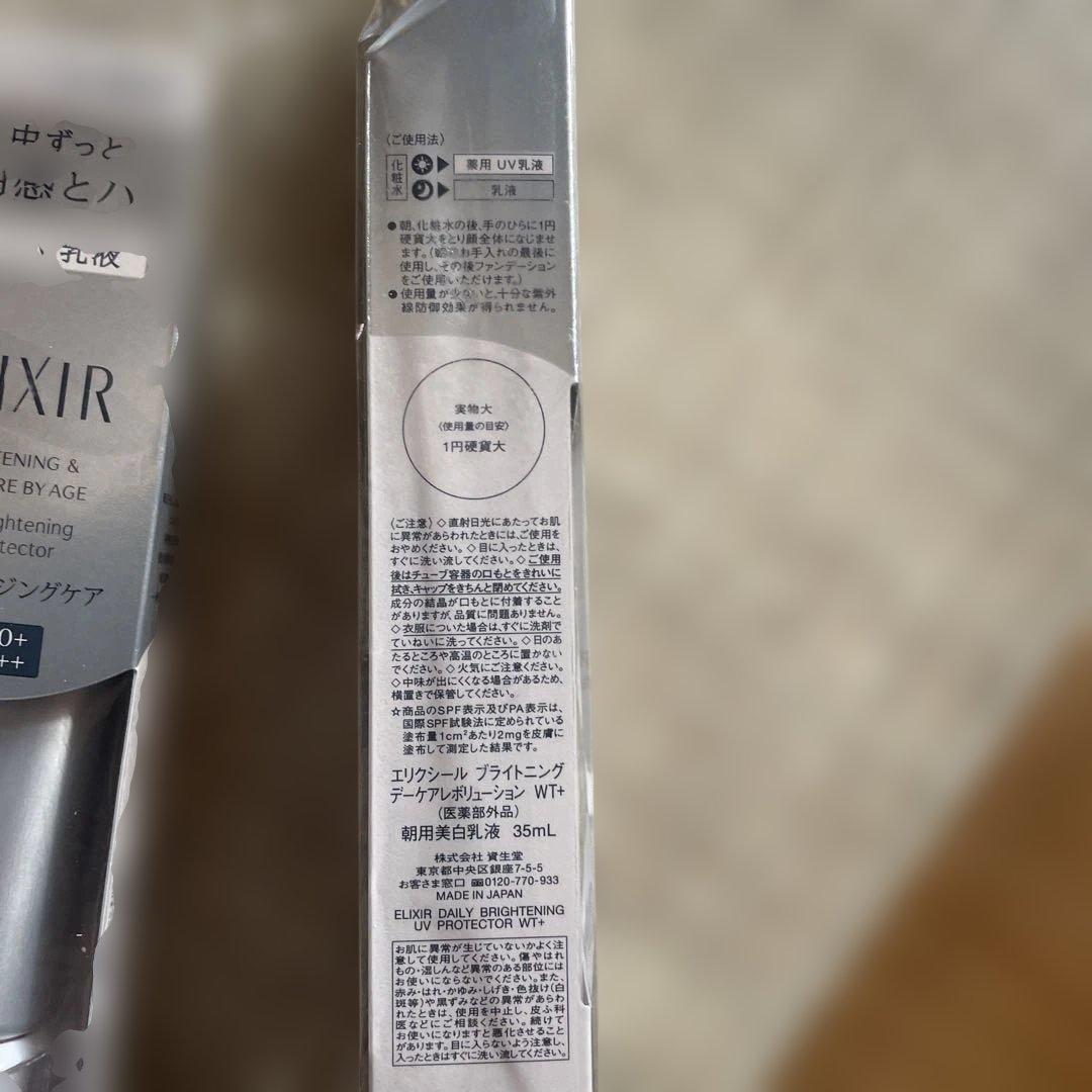 エリクシール　ブライトニングデーケアレボリューションWT+
