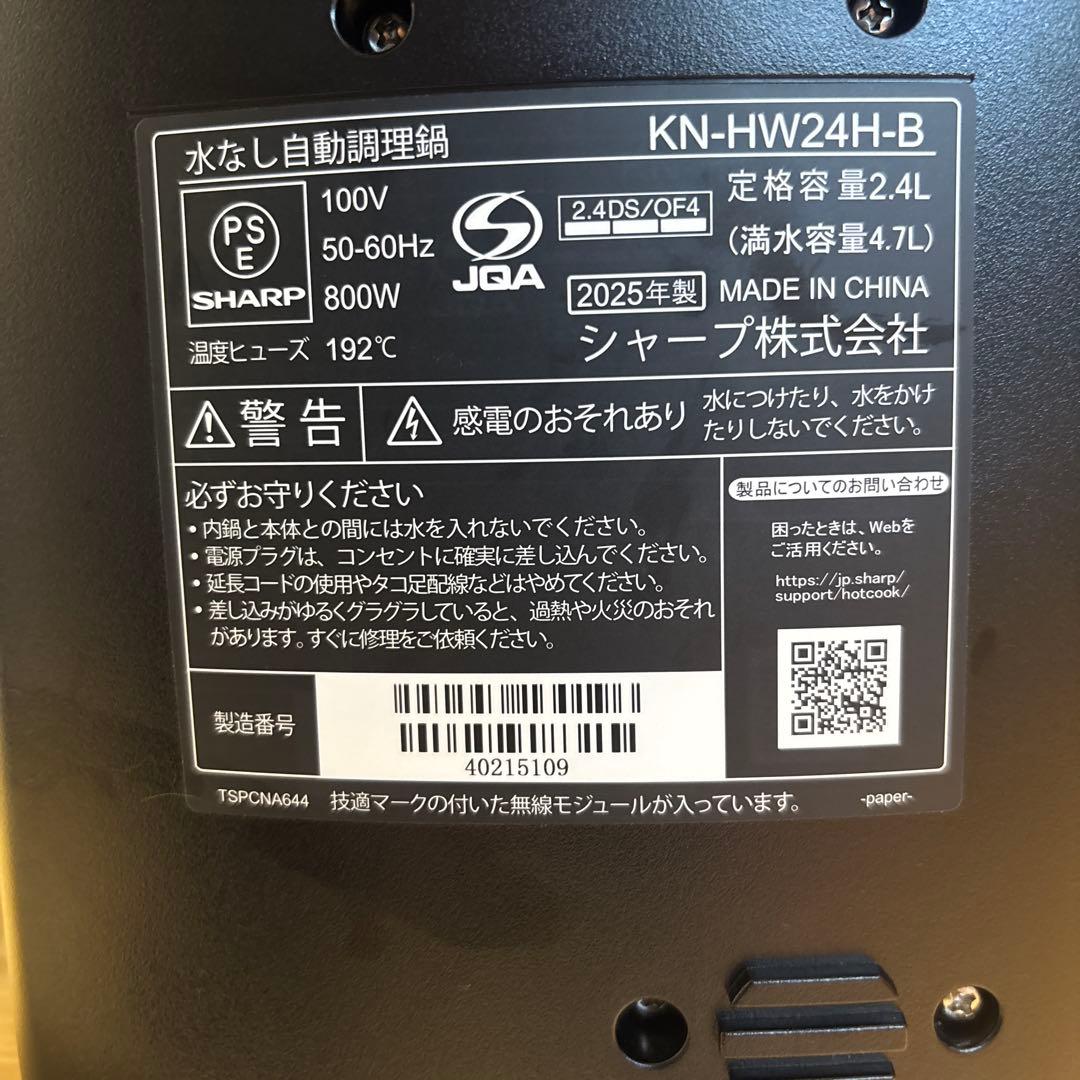 SHARP ヘルシオ ホットクック KN-HW24G-B ブラック