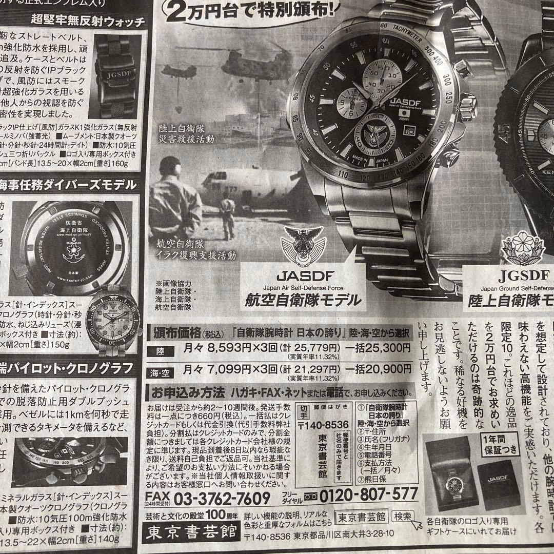 防衛省　陸上自衛隊モデル　JSDF PRO