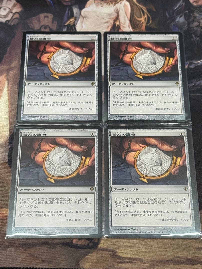 MTG 精力の護符 日本語版 4枚セット