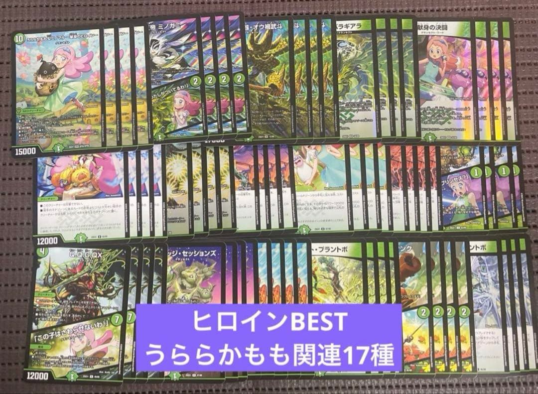 ヒロインBEST うららかもも関連 グランセクト 17種4枚ずつ ③