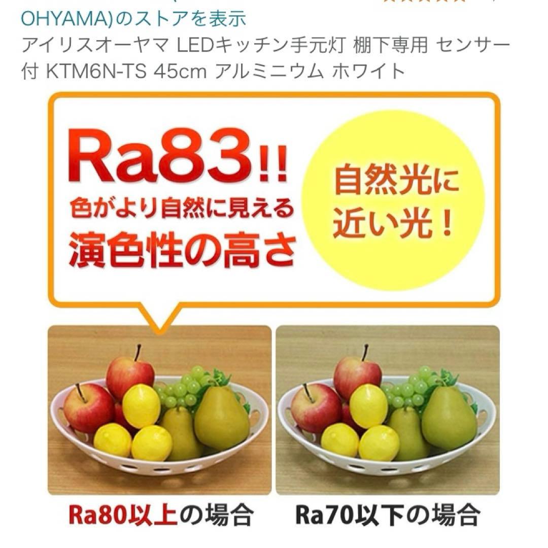 (2つセット)KTM6N-TS センサー付 棚下 LEDキッチンアイリスオーヤマ