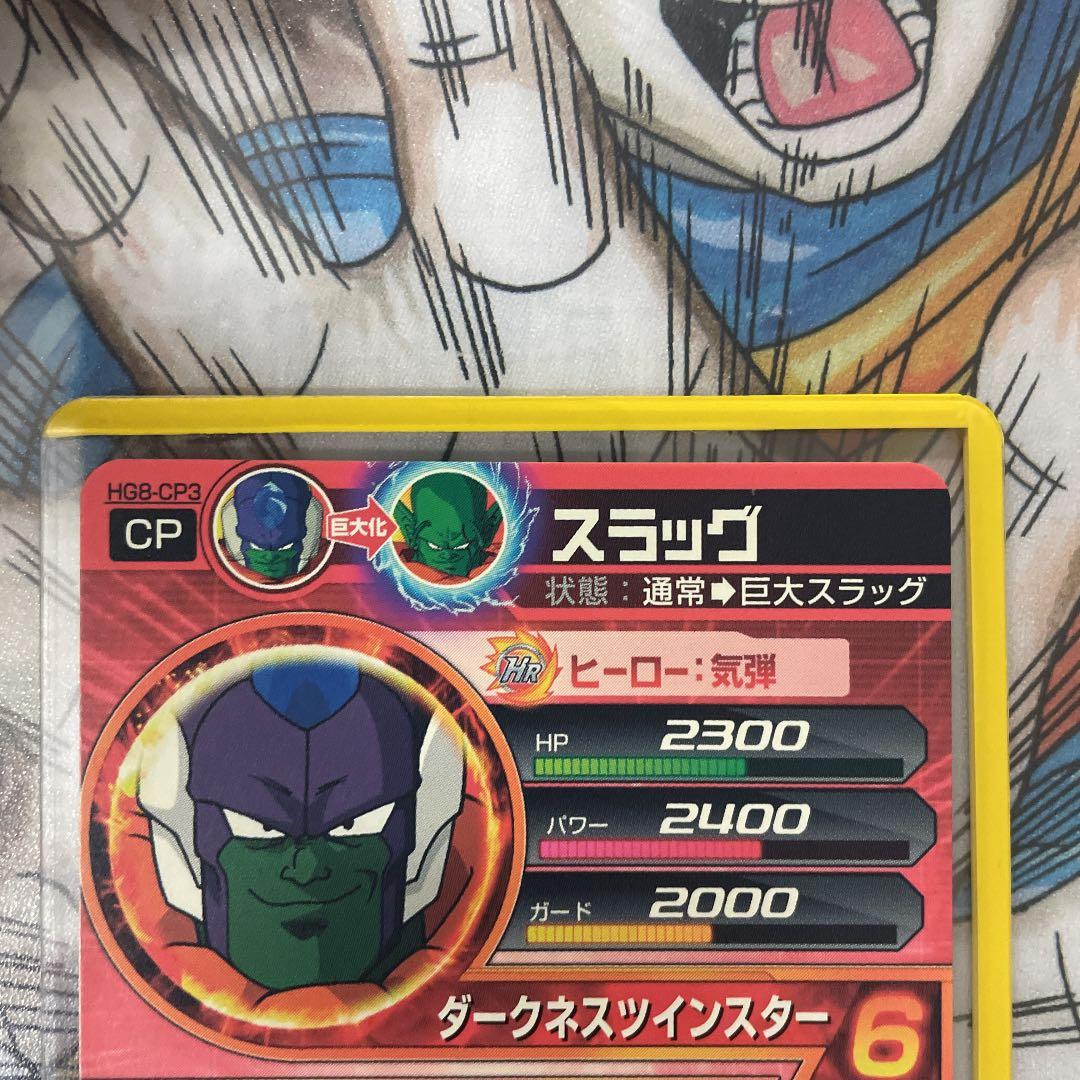 確認用　ドラゴンボールヒーローズ　スラッグ　HG8-CP3