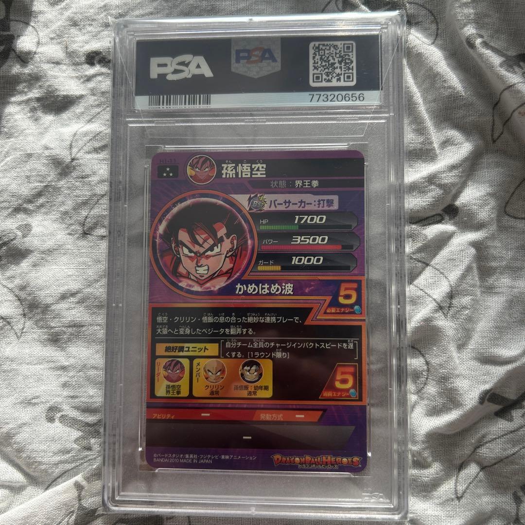★PSA10★ 2010 孫悟空　旧弾 初期 ドラゴンボールヒーローズ