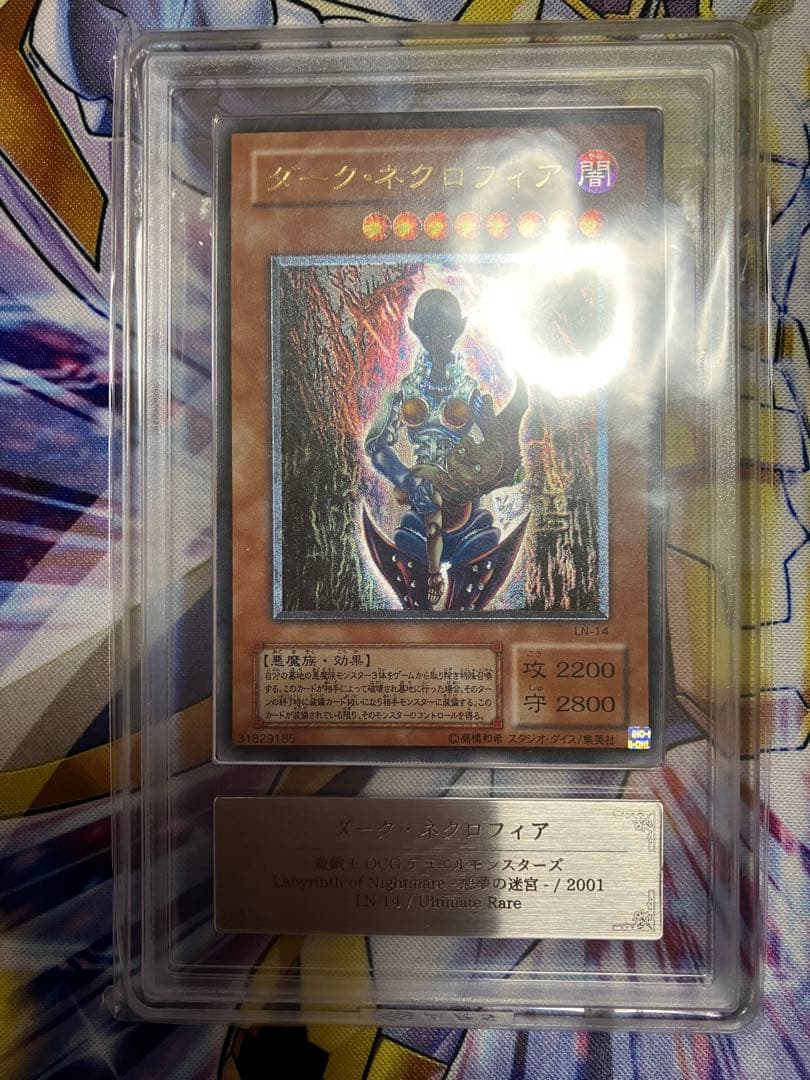遊戯王　ダークネクロフィア　ARS8