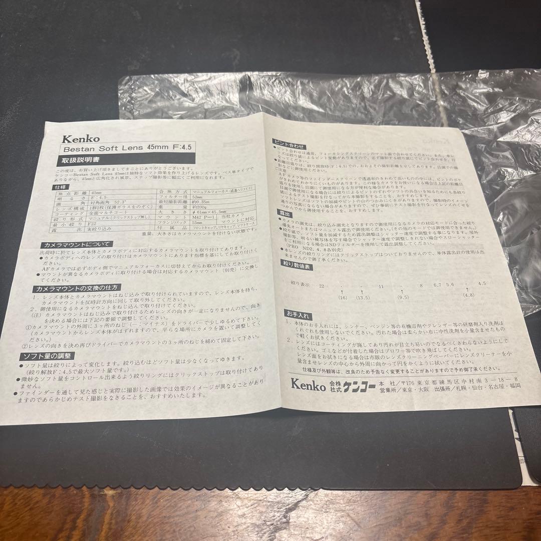 ケンコー　ベス単　ソフトレンズ45mm 単焦点レンズ