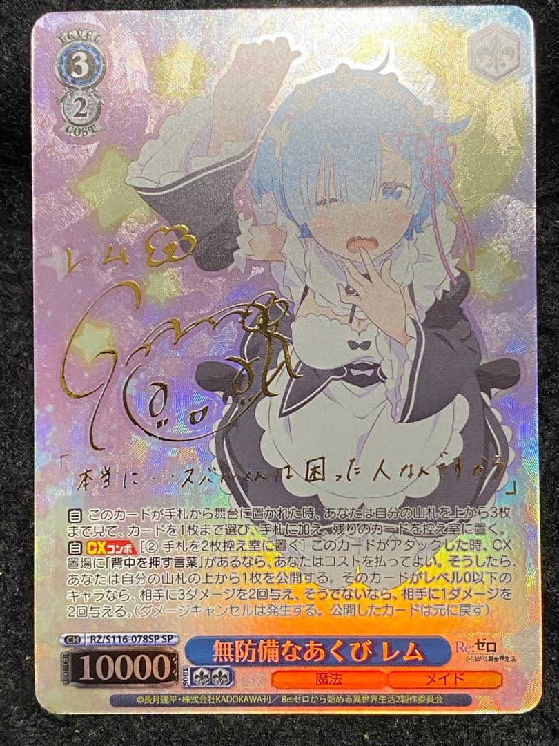 【マグネットローダー付き】レム　SP