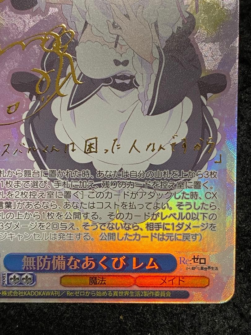 【マグネットローダー付き】レム　SP