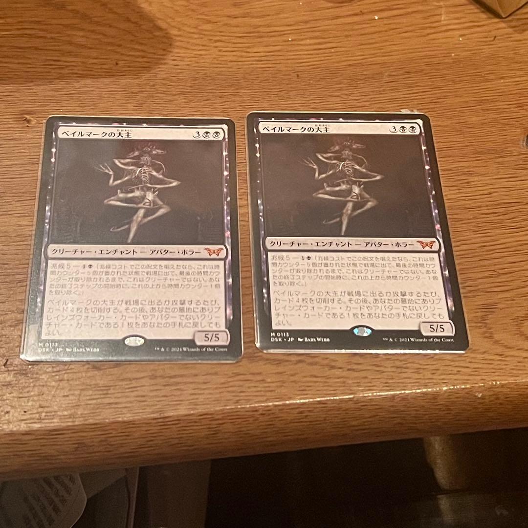 冬*流様 ベイルマークの大主 2枚　初版