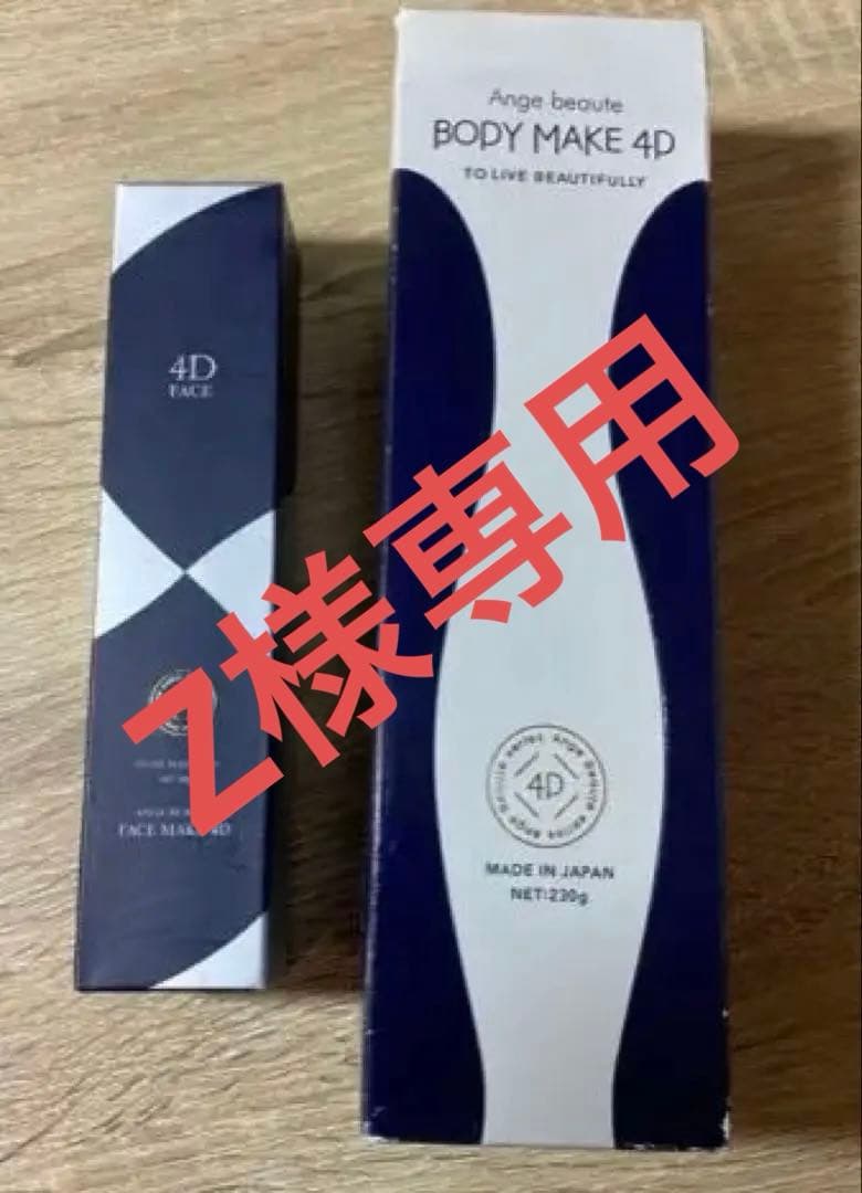 お得　FACE MAKE 4D+ BODY MAKE 4D 美容液 230g