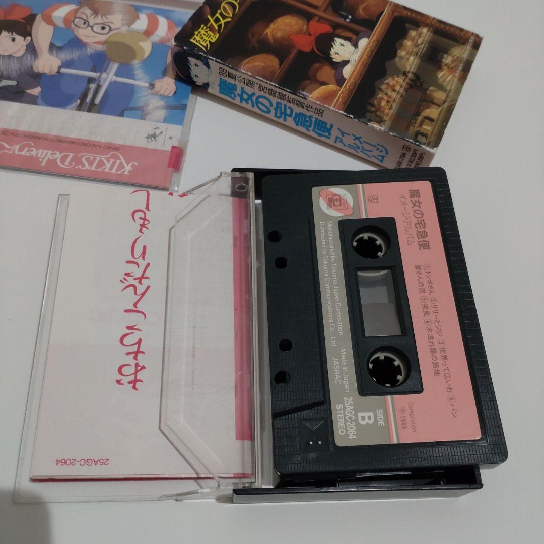 魔女の宅急便　テープ　indexcard