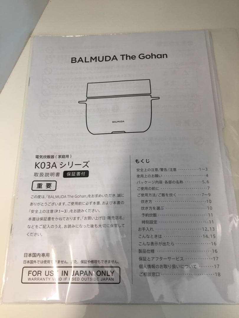 S945 BALMUDA 炊飯ジャー　バルミューダ　3合炊き