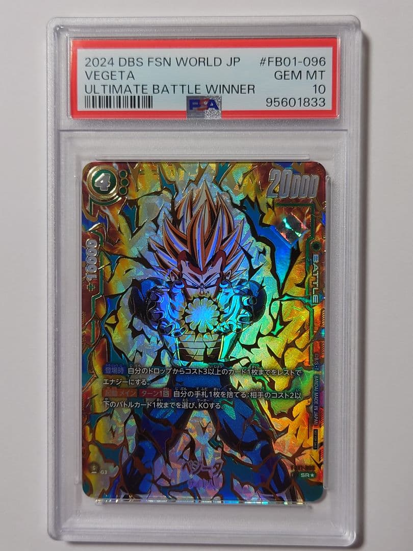 【PSA10】 ベジータ FB01-096 パラレル アルティメットバトル