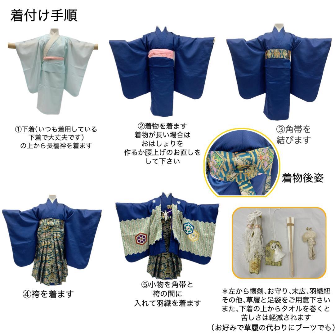 507ab56■七五三 五歳 男児 着物&羽織&袴&角帯&長襦袢 金彩■美品