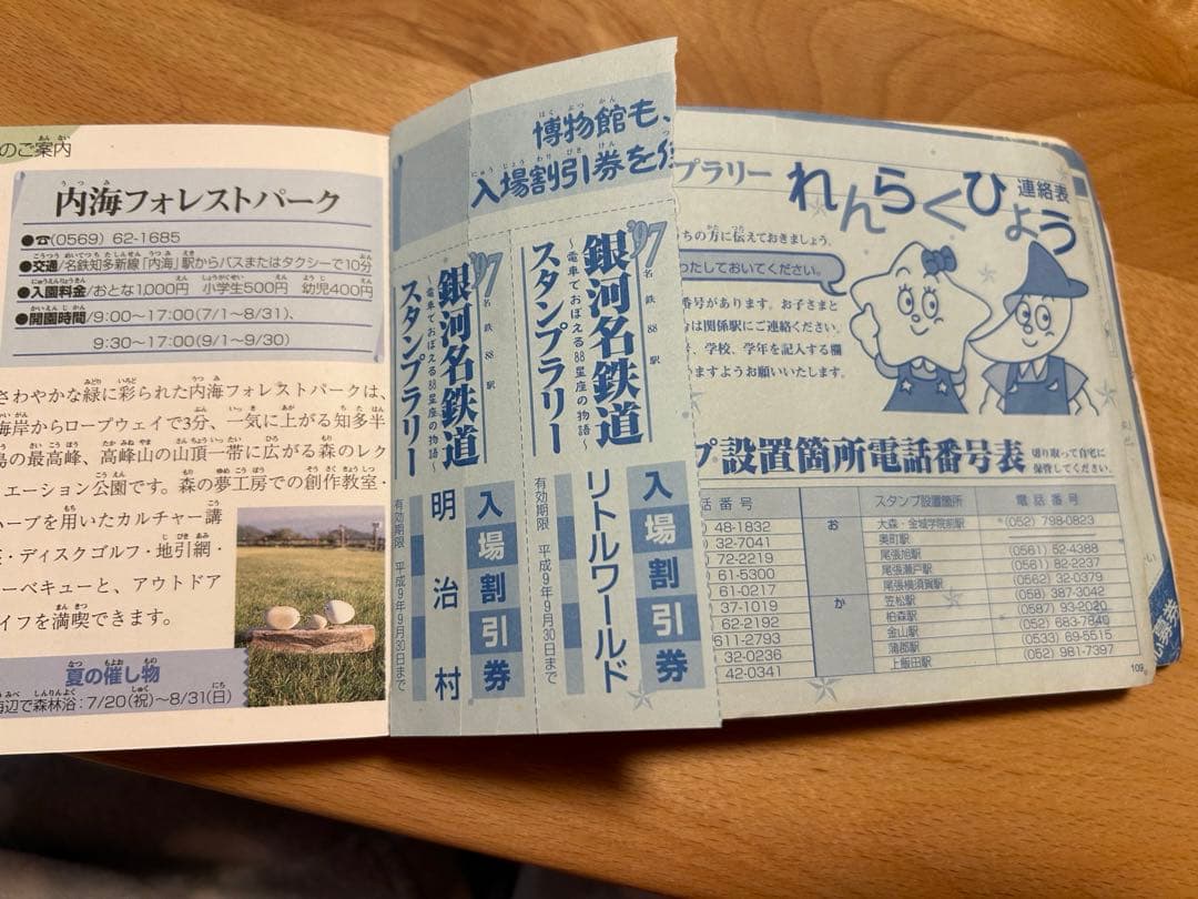 ９７年　名鉄８８駅　銀河名鉄道スタンプラリー　 踏破記念メダル　スタンプ台紙帳