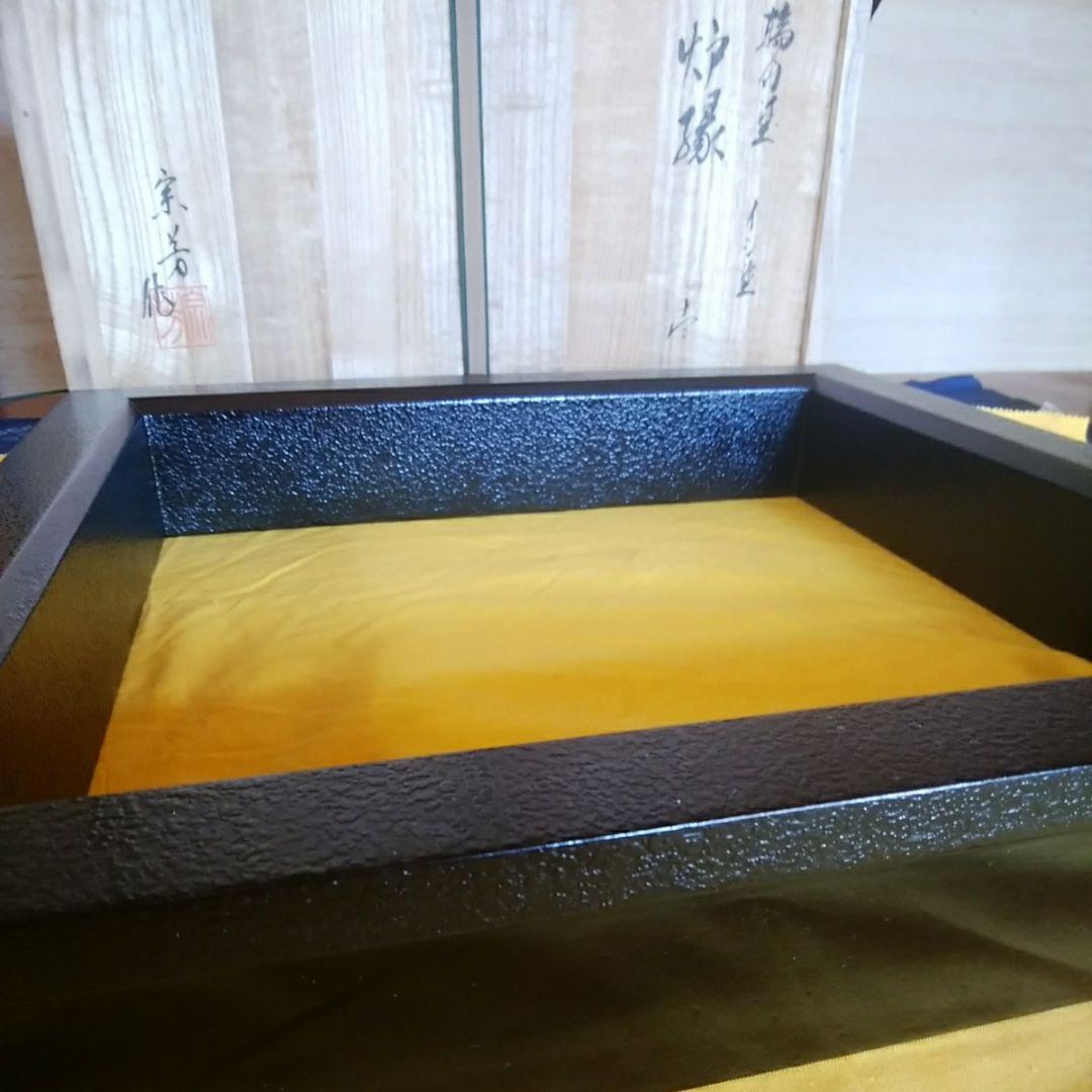 輪島塗　炉縁　光栄堂作　目代宗芳作　 黒いじ塗　共箱　木製真塗  共箱　 未使用