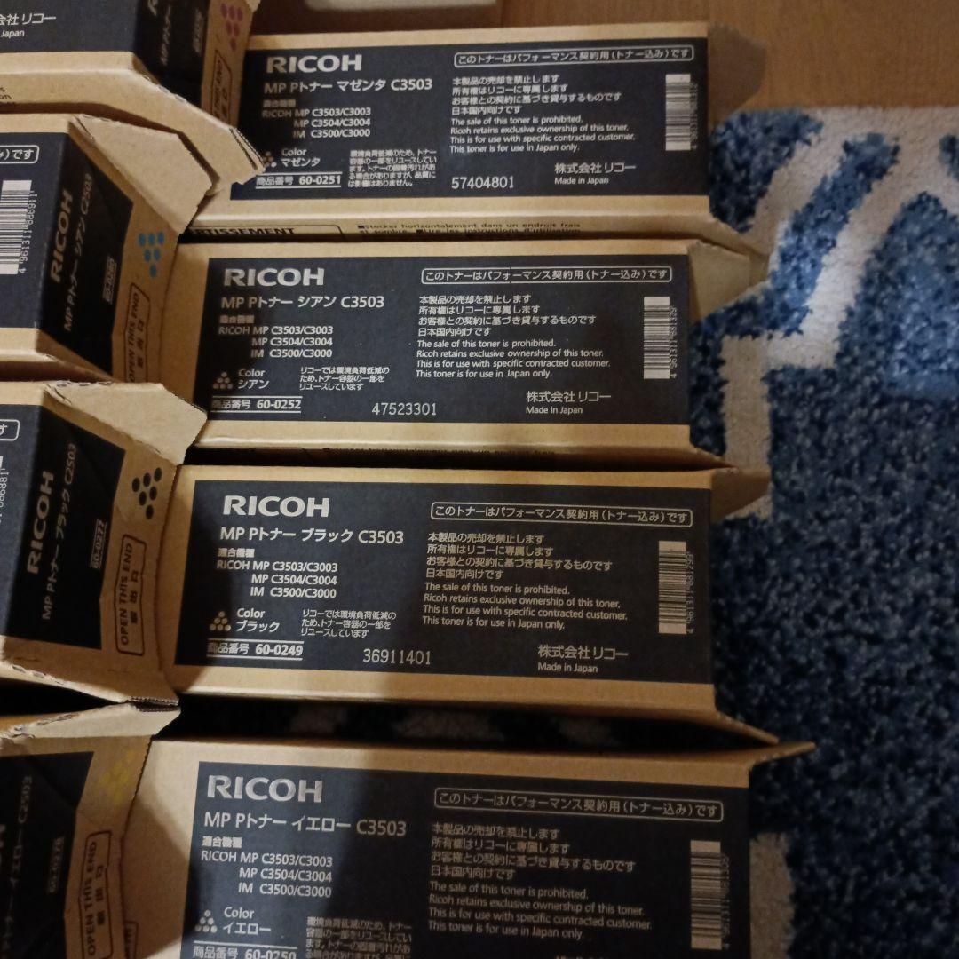 RICOH MPトナー C3503,2503とPトナーIM　C6010 計12本