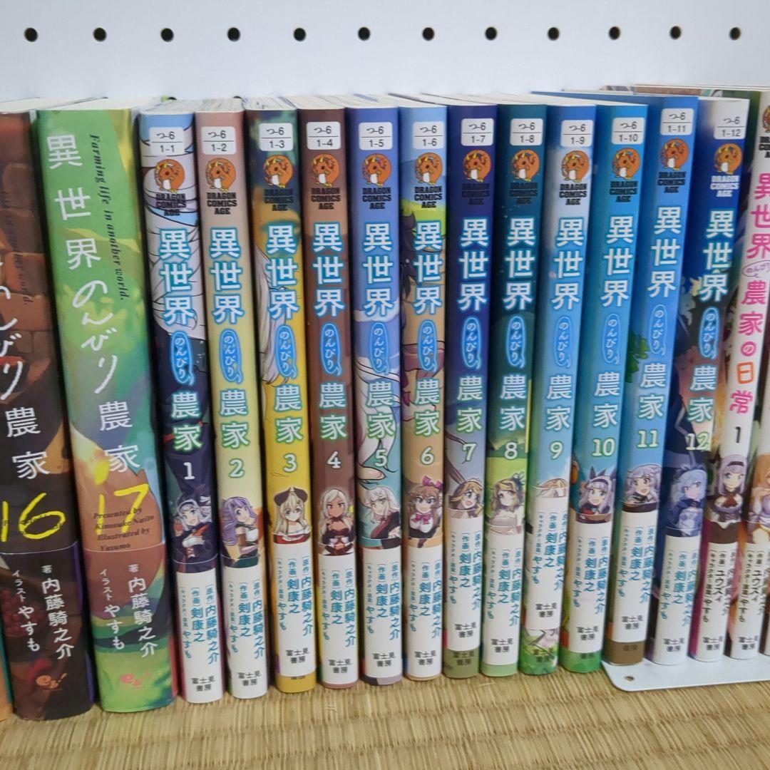 【小説】異世界のんびり農家 １〜17【漫画】1〜12【スピンオフ】1〜3 セット