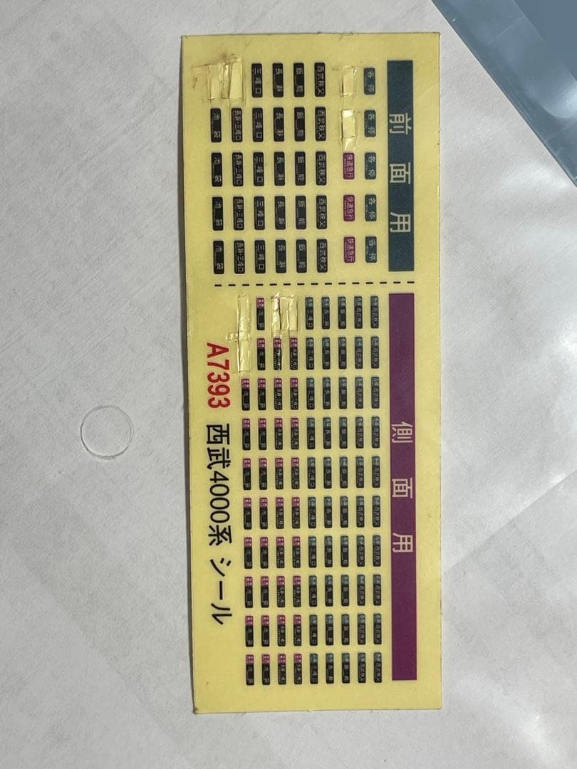 【最終価格】マイクロエース　A7393 西武 4000系 8両セット