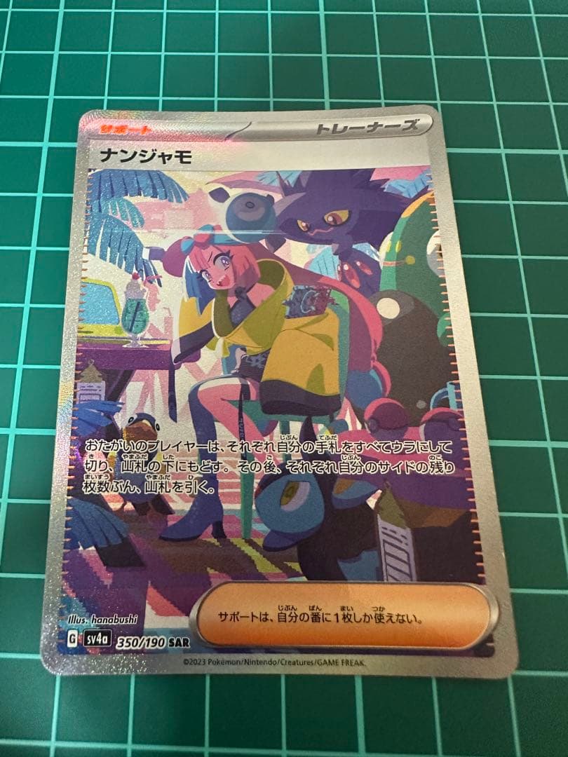 ナンジャモ SAR SV4a シャイニートレジャーex マグネットローダ付き