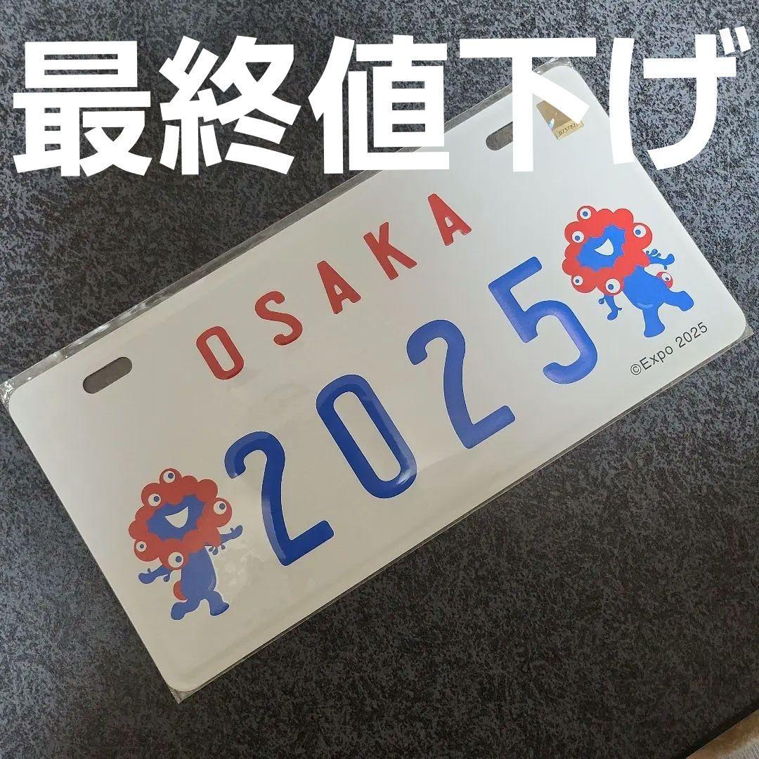 EXPO 2025 キャラUSプレート