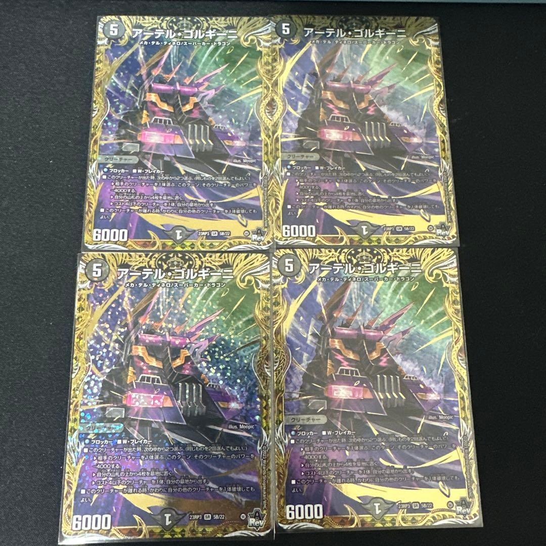 アーテルゴルギーニ　B4枚セット【現在最安値】