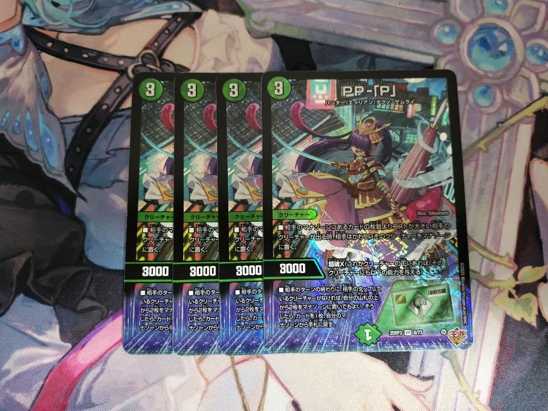 PP-「P」パンドラプリンセスプリン 4枚セット