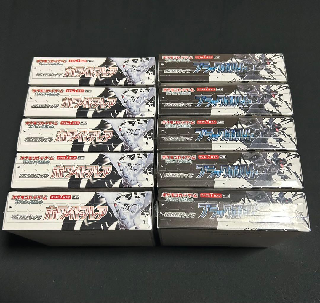 ポケモンカード10BOX ホワイトフレア ブラックボルト各5新品 シュリンク付き