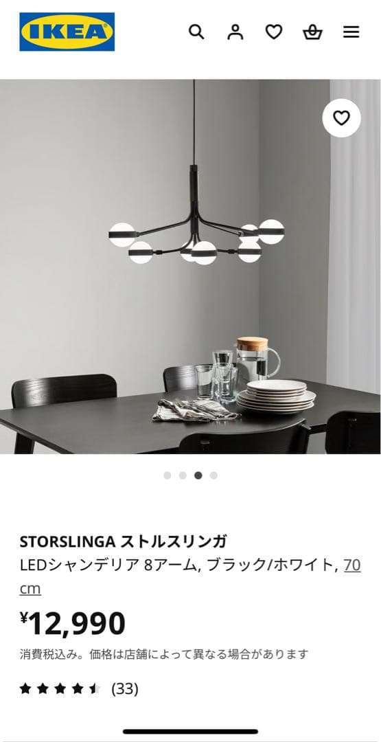 IKEA STORSLINGA ストルスリンガ LEDシャンデリア照明 間接照明