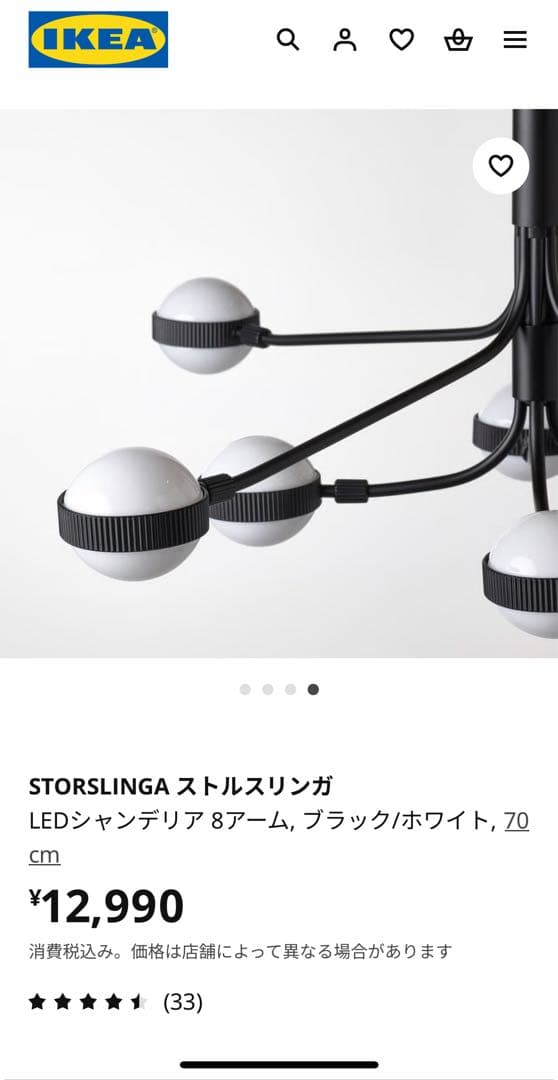 IKEA STORSLINGA ストルスリンガ LEDシャンデリア照明 間接照明