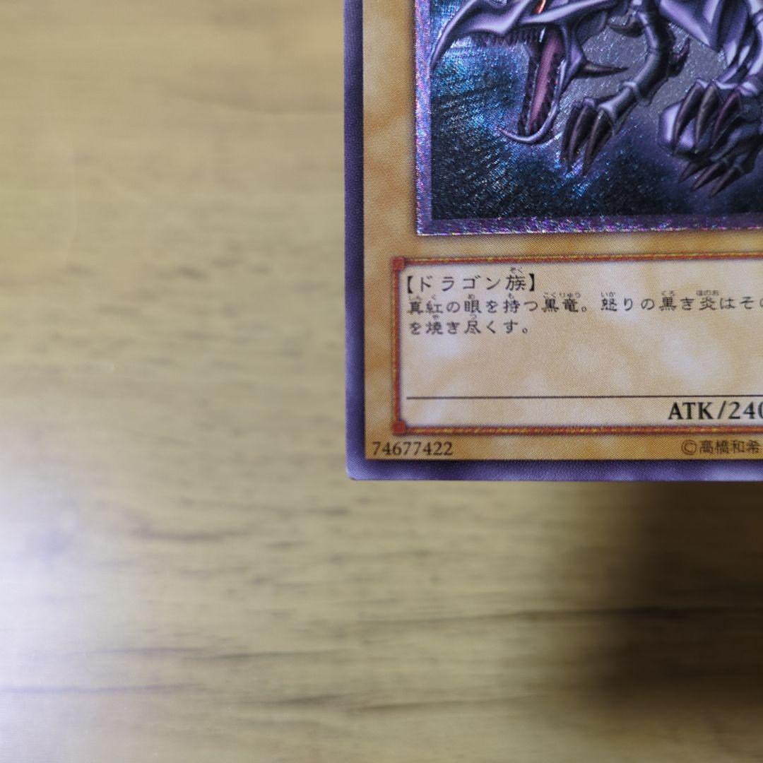 遊戯王　真紅眼の黒竜　レッドアイズブラックドラゴン　レリーフ　301-056