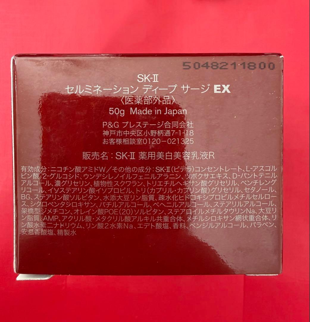 国内正規品SK-II セルミネーション ディープ サージ EX 50g医薬部外品
