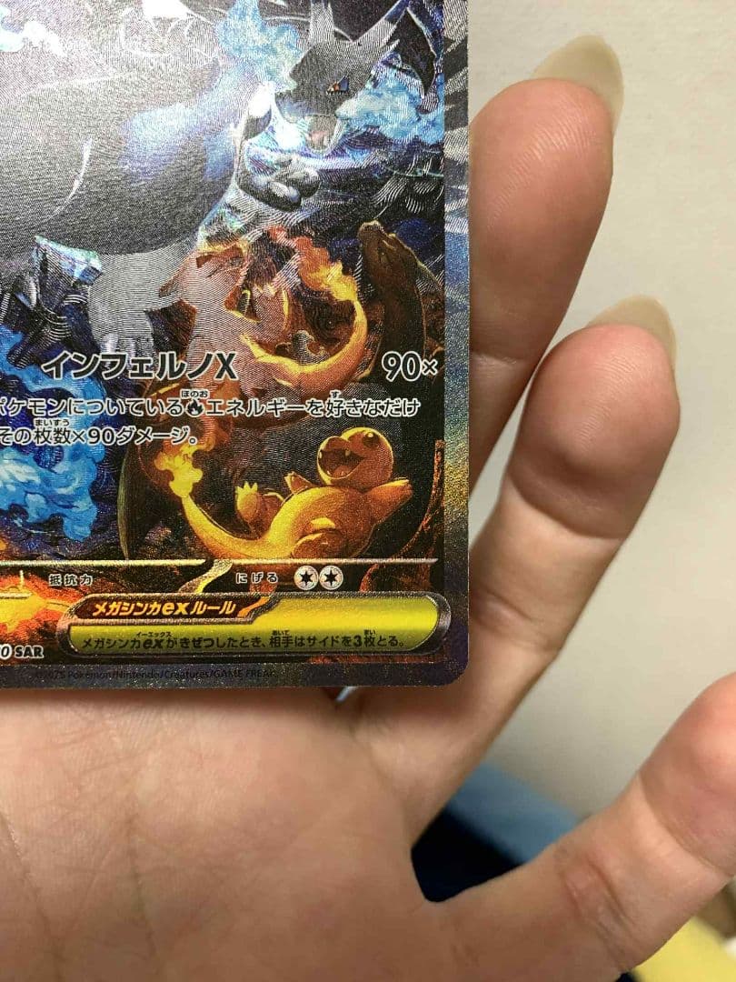 メガリザードンX EX SAR 110/080 ポケモンカード