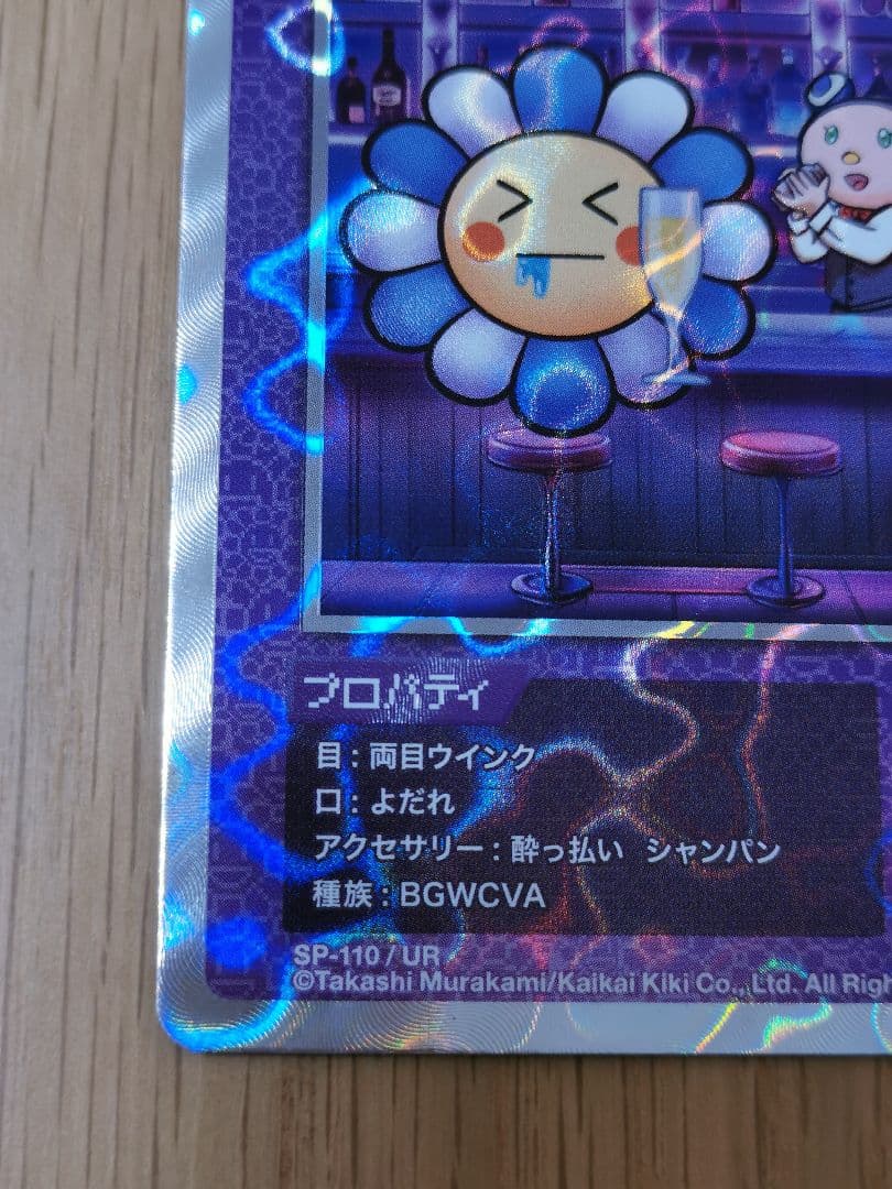 108フラワーズ☆酔っぱらいシャンパン 日本語 SP-110/UR ウルトラレア